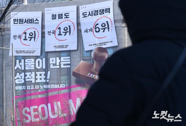 서울이 만든 성적표