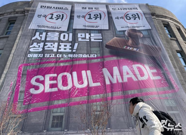서울이 만든 성적표