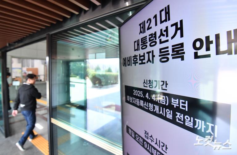 '조기 대선' 본격 돌입