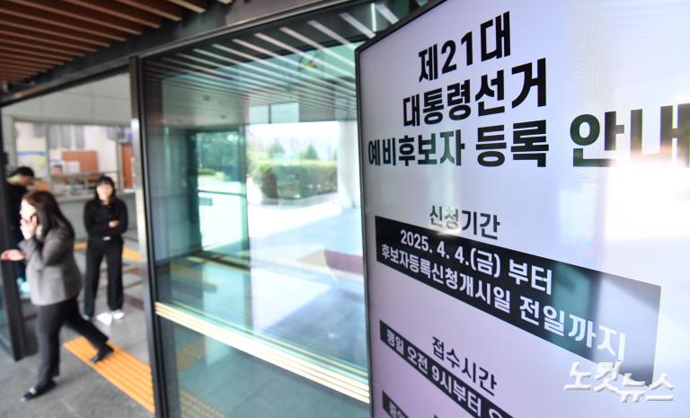 '조기 대선' 본격 돌입