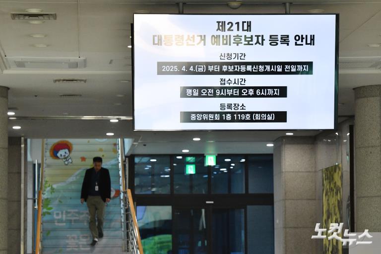 '조기 대선' 본격 돌입