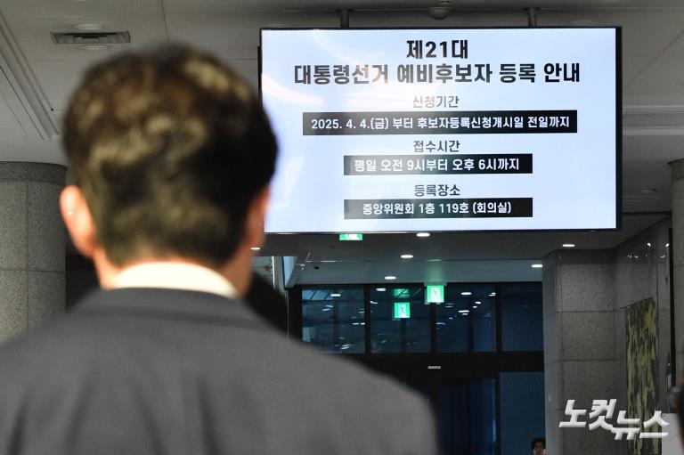 '조기 대선' 본격 돌입