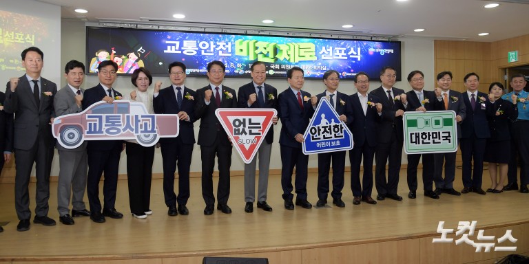 교통안전 비전제로 선포식