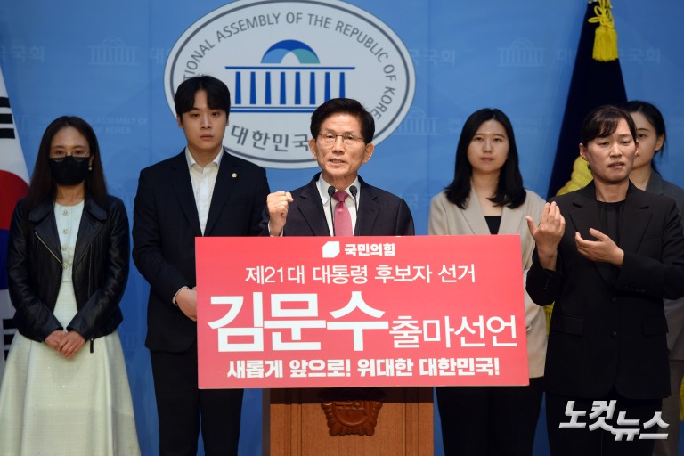 김문수, 제21대 대선 출마선언 기자회견