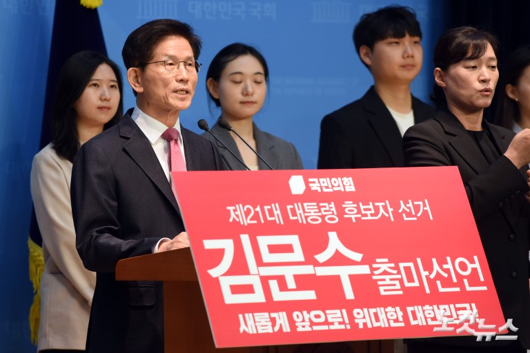 김문수, 제21대 대선 출마선언 기자회견