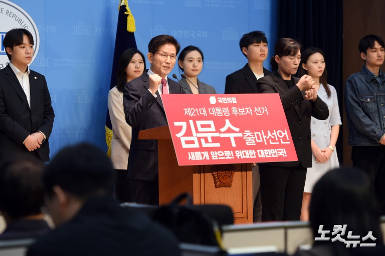 김문수, 제21대 대선 출마선언 기자회견