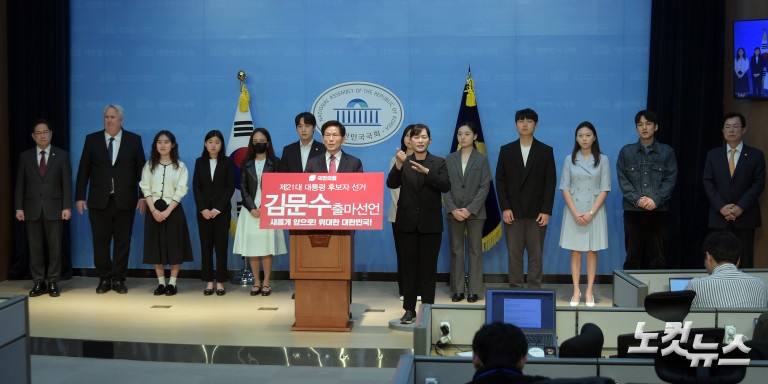 김문수, 제21대 대선 출마선언 기자회견