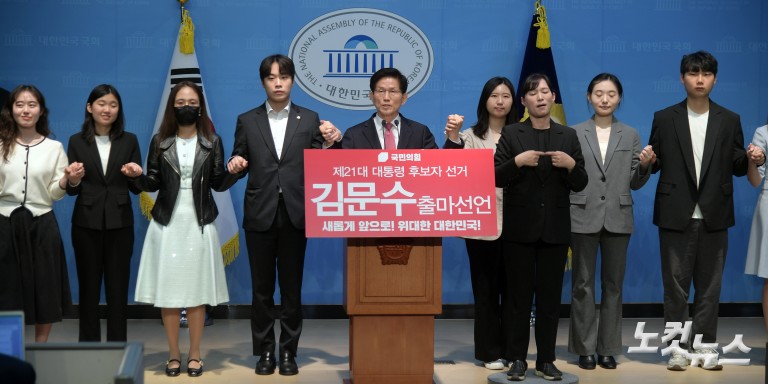 김문수, 제21대 대선 출마선언 기자회견