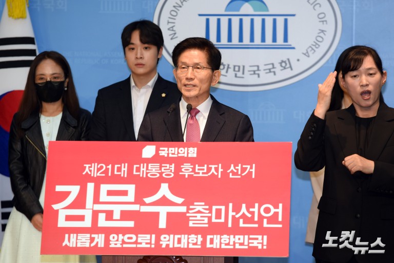김문수, 제21대 대선 출마선언 기자회견