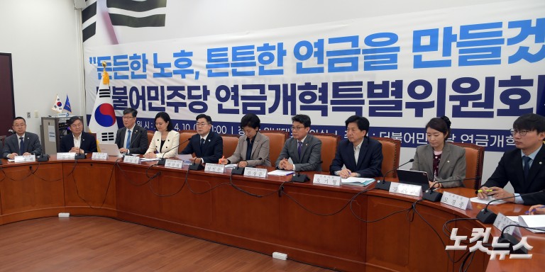 더불어민주당 연금개혁 특별위원회 출범식