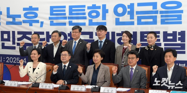 더불어민주당 연금개혁 특별위원회 출범식