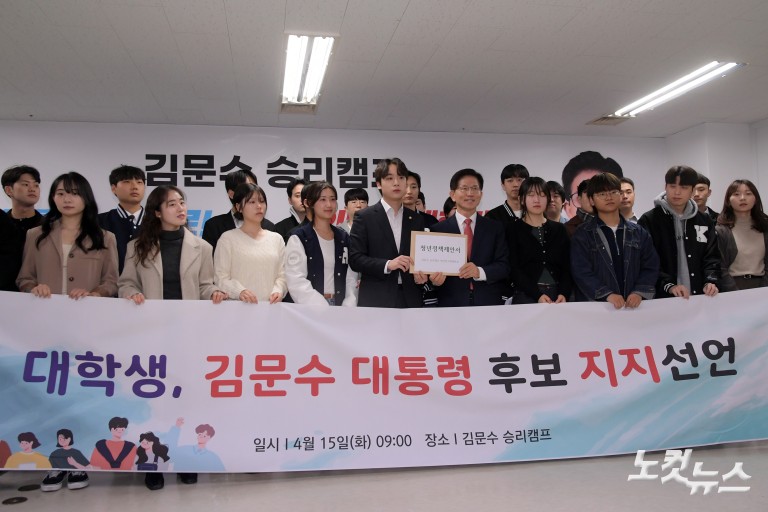 청년·대학생 김문수 지지 선언 기자회견