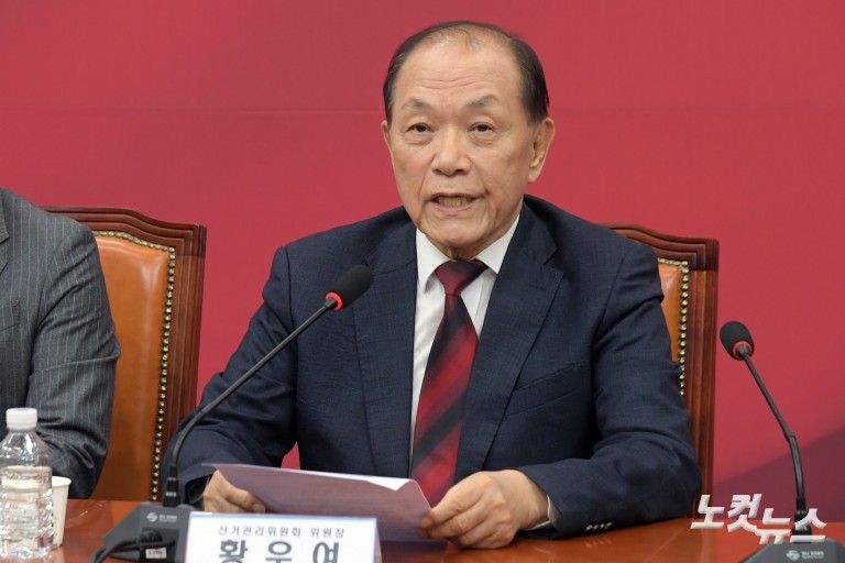 국민의힘 선거관리위원회의