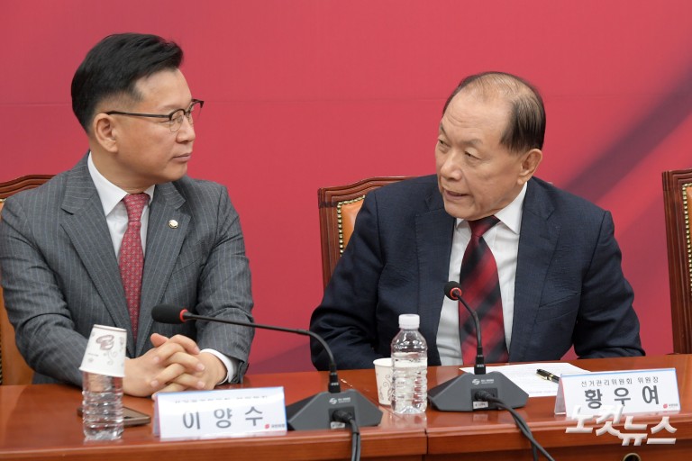 국민의힘 선거관리위원회의