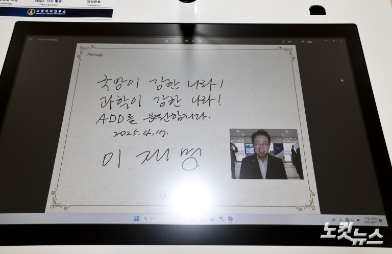 국방과학연구소 방문한 이재명 대선경선 후보