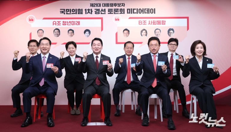 국민의힘 1차 경선 토론회 미디어데이