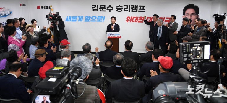김문수 선거캠프 개소식