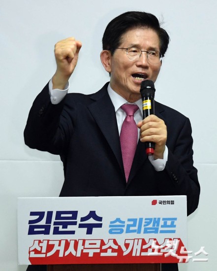 김문수 선거캠프 개소식