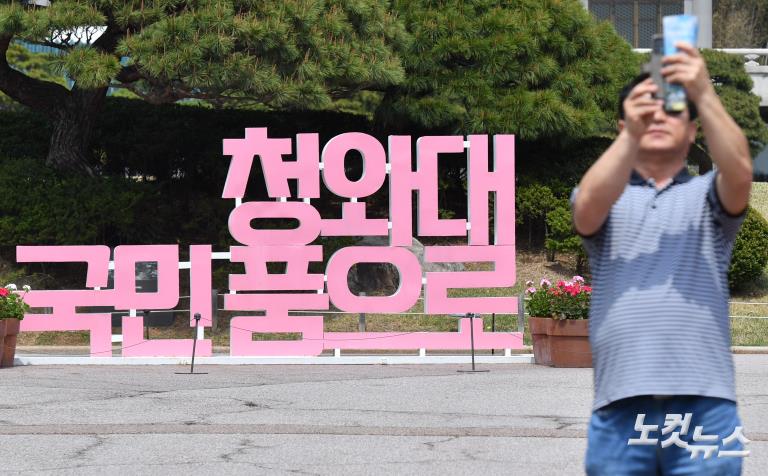 '다시 청와대 시대 열리나?'