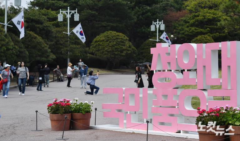 '다시 청와대 시대 열리나?'