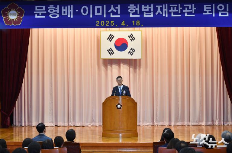 문형배·이미선 헌법재판관 퇴임