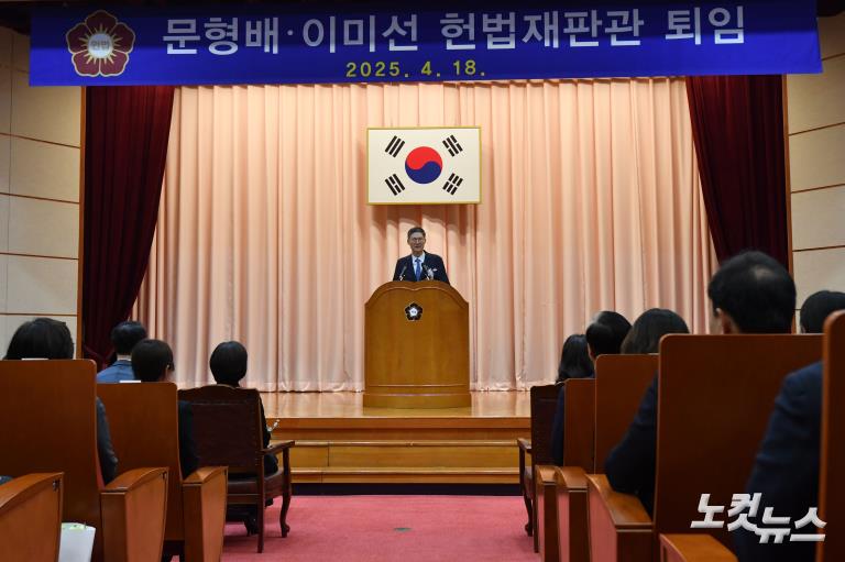 문형배·이미선 헌법재판관 퇴임