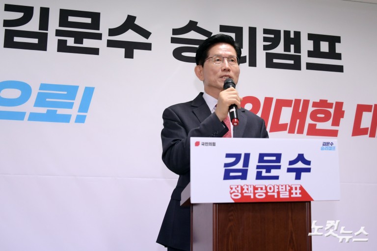 김문수 후보, 경제살리기 공약 발표 기자회견