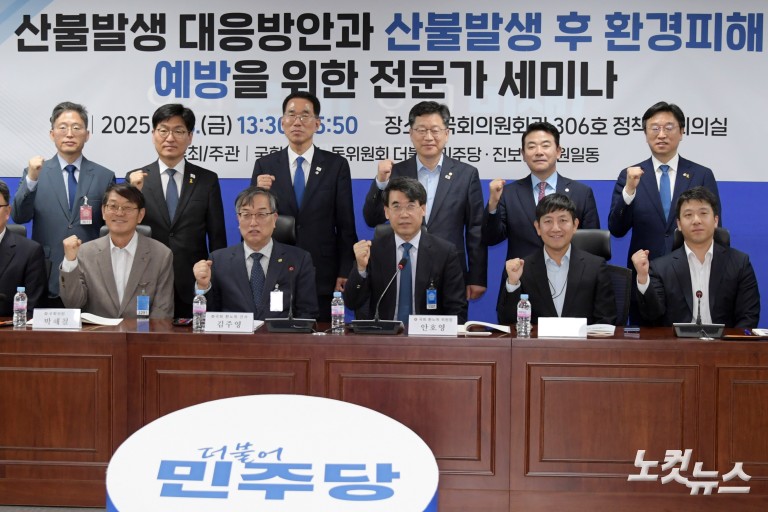 산불발생 대응방안과 산불발생 후 환경피해 예방을 위한 전문가 세미나