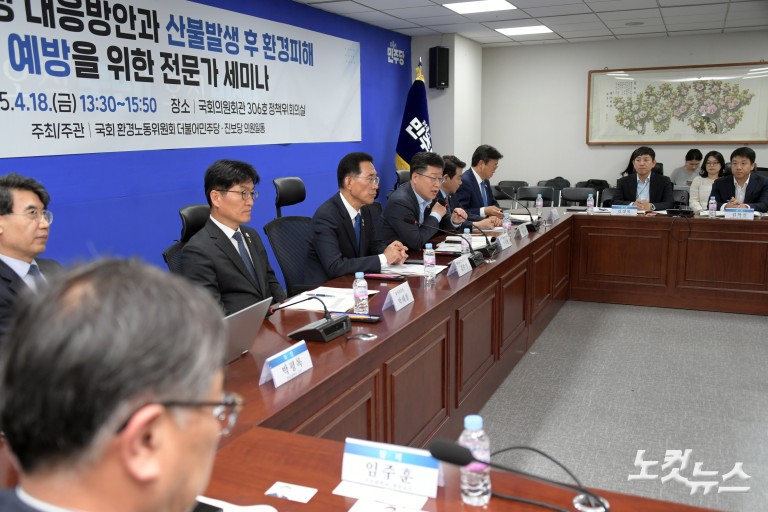 산불발생 대응방안과 산불발생 후 환경피해 예방을 위한 전문가 세미나