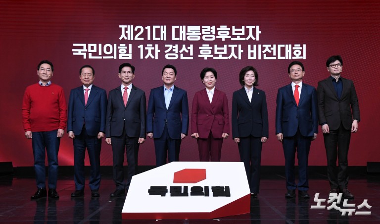 국민의힘 1차 경선 후보자 비전대회