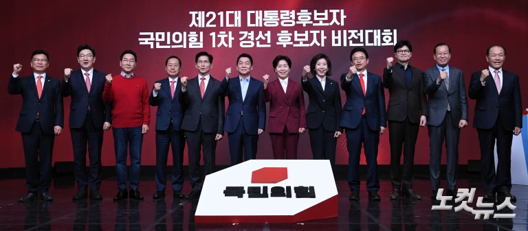 국민의힘 1차 경선 후보자 비전대회