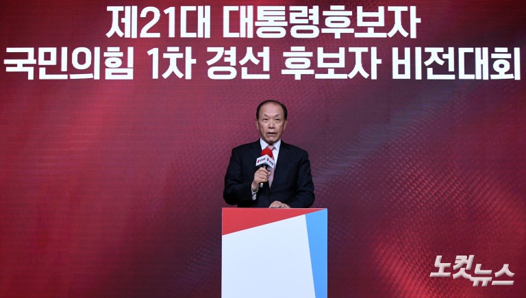 국민의힘 1차 경선 후보자 비전대회