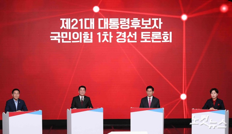 국민의힘 대선 후보 경선 A조 토론회