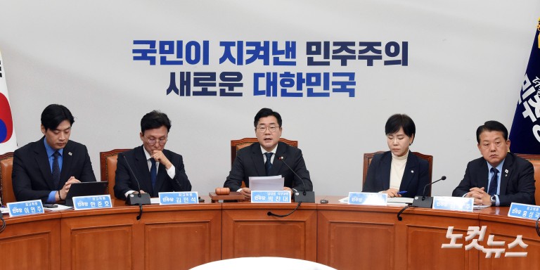 더불어민주당 최고위원회의