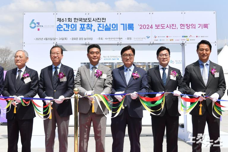 한국보도사진전 개막식