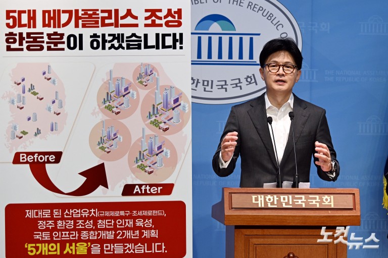 한동훈, 정책 비전발표