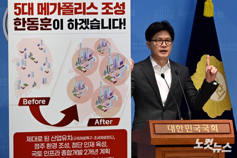 한동훈, 정책 비전발표