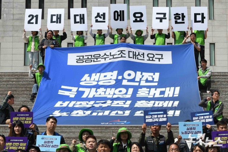 공공운수노조 대선 요구안 발표