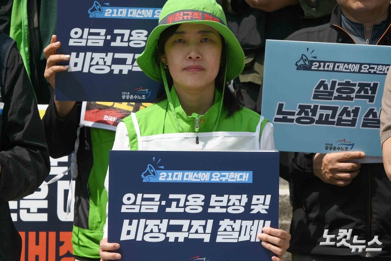 공공운수노조 대선 요구안 발표
