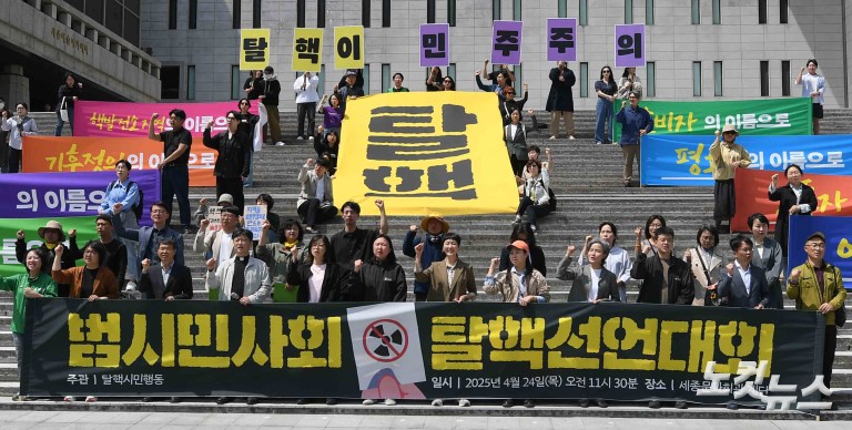 범시민사회 탈핵선언대회