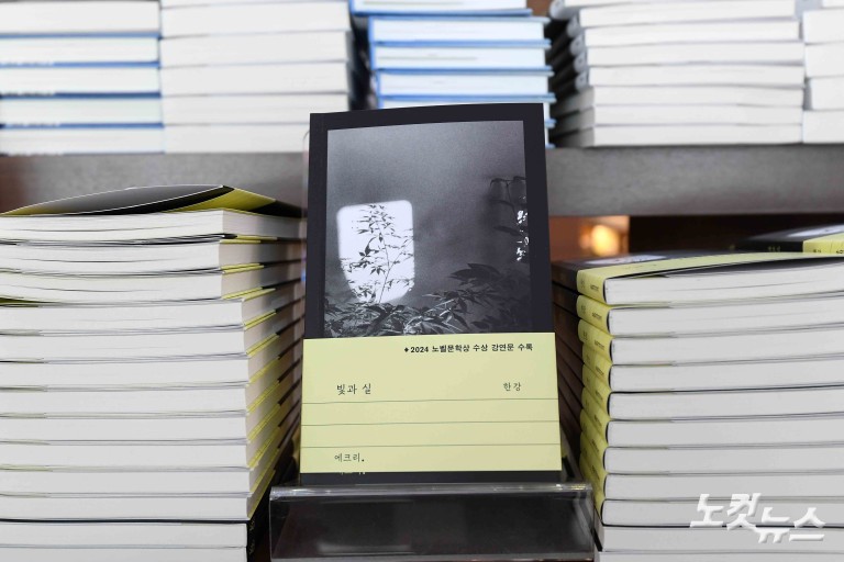 한강, 신작 '빛과 실' 출간