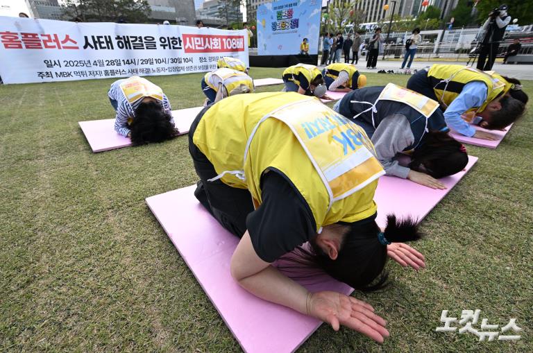 홈플러스 사태 해결을 위한 108배