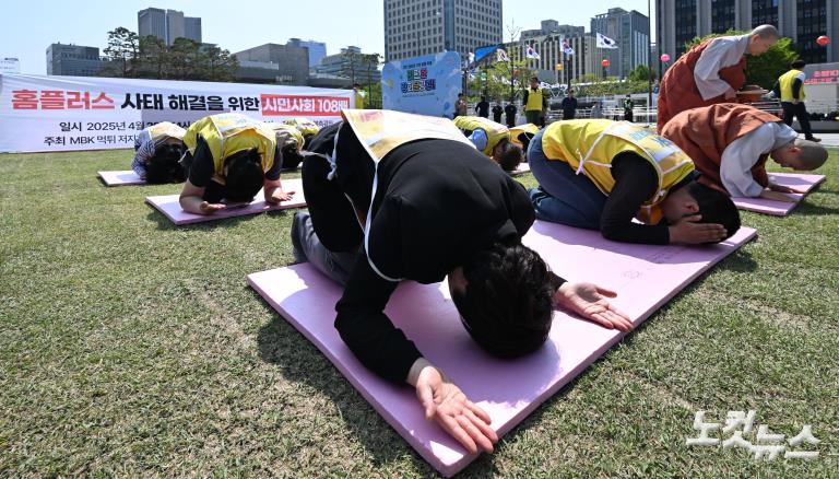 홈플러스 사태 해결을 위한 108배