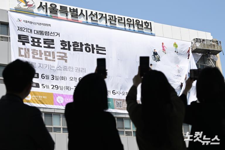 대선 홍보 대형 현수막 게시하는 서울시선관위