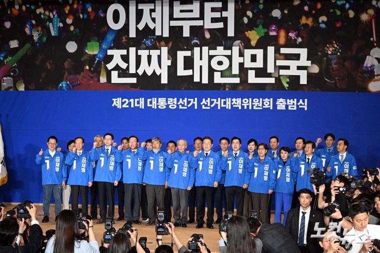 더불어민주당, 제21대 대통령선거 '진짜 대한민국' 중앙선거대책위원회 출범식