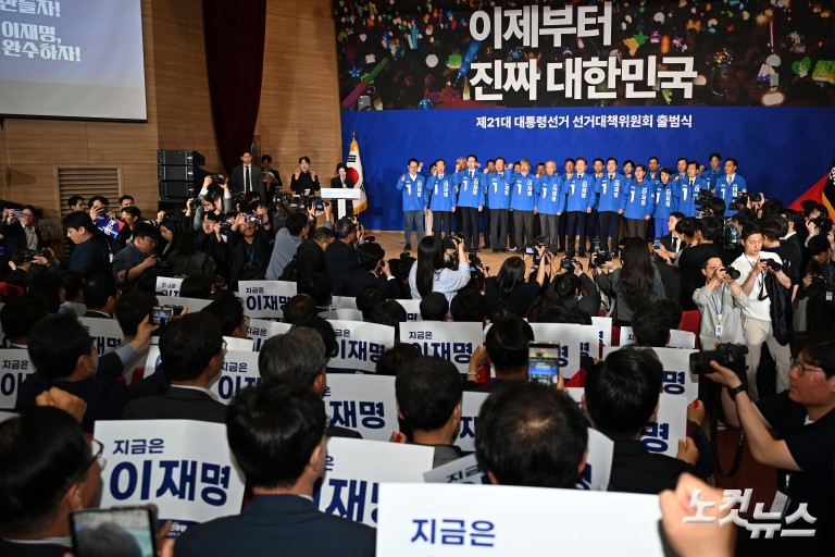 더불어민주당, 제21대 대통령선거 '진짜 대한민국' 중앙선거대책위원회 출범식