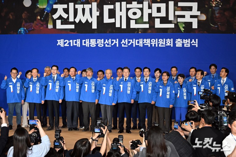 더불어민주당, 제21대 대통령선거 '진짜 대한민국' 중앙선거대책위원회 출범식