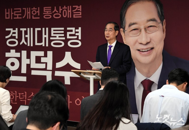 한덕수 "단일화 안 이뤄지면 본후보 등록 안 해"