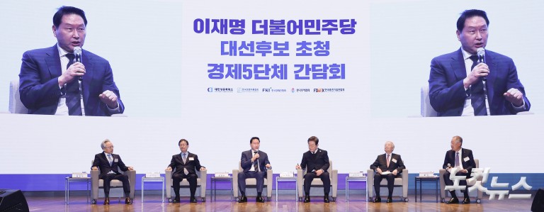 이재명, 경제5단체와 간담회