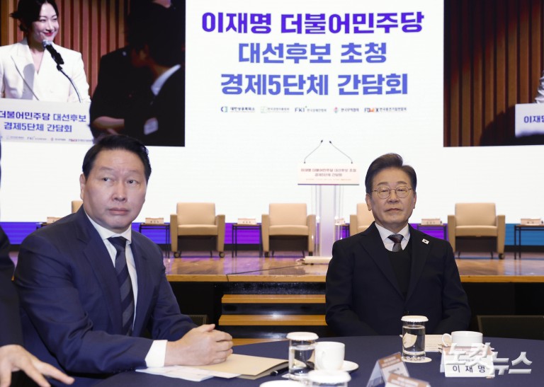 이재명, 경제5단체와 간담회